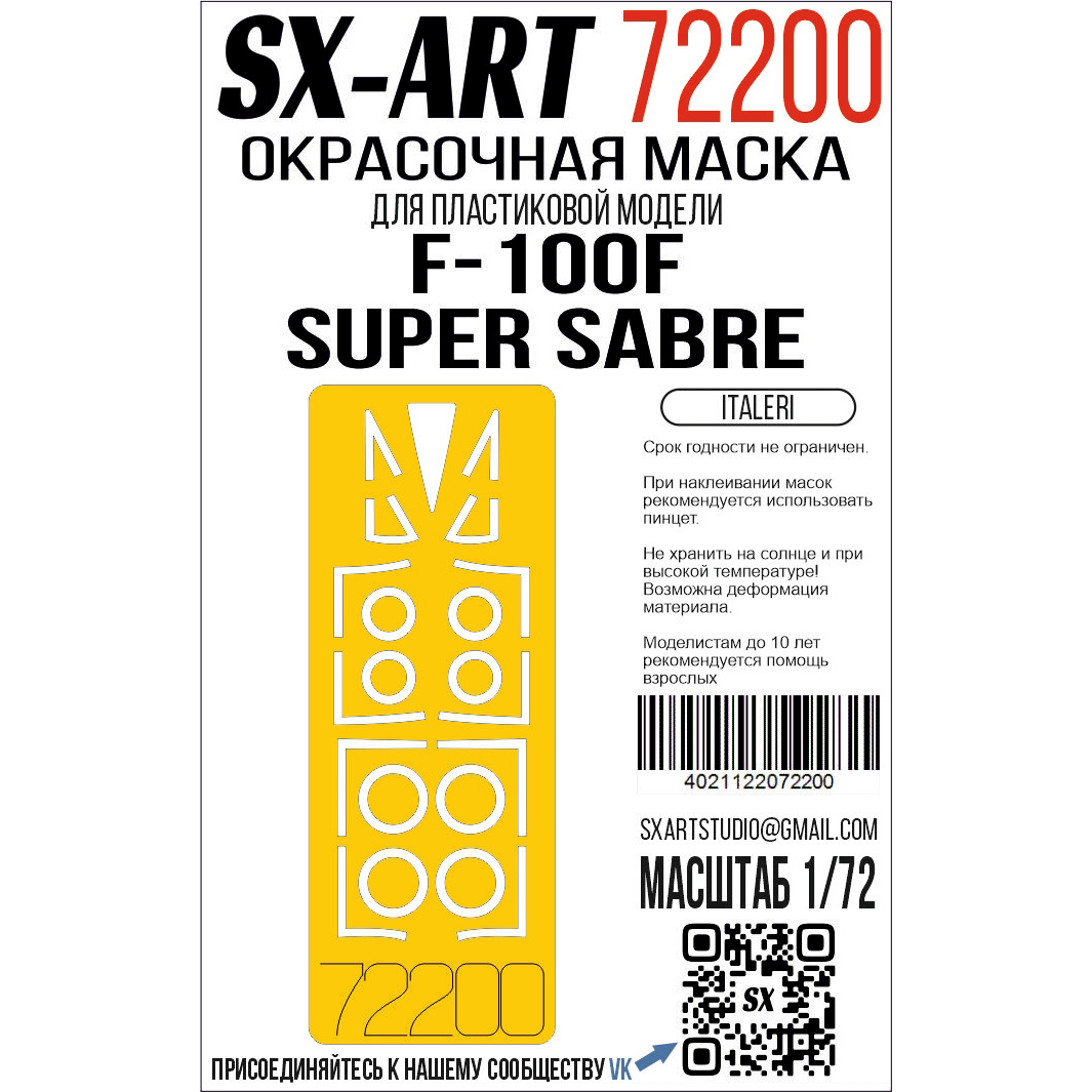 72200 SX-Art 1/72 Окрасочная маска F-100F Super Sabre (Italeri)