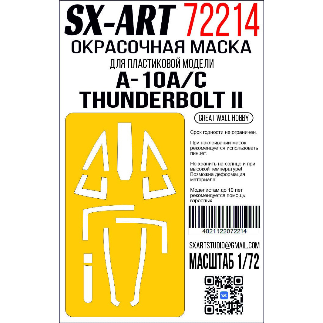 72214 SX-Art 1/72 Окрасочная маска A-10A/C Thunderbolt II (Great Wall Hobby)