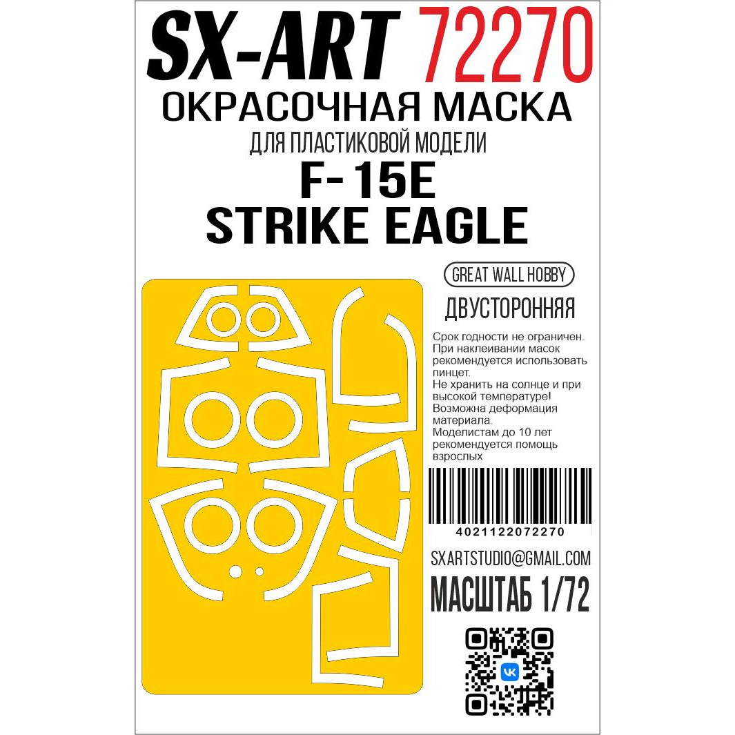 72270 SX-Art 1/72 Окрасочная маска F-15E Strike Eagle (Great Wall Hobby) двусторонняя