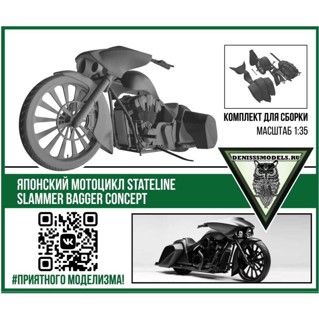 DMS-35007 ДМС 1/35 Японский мfromоцикл Stateline Slammer Bagger Concept