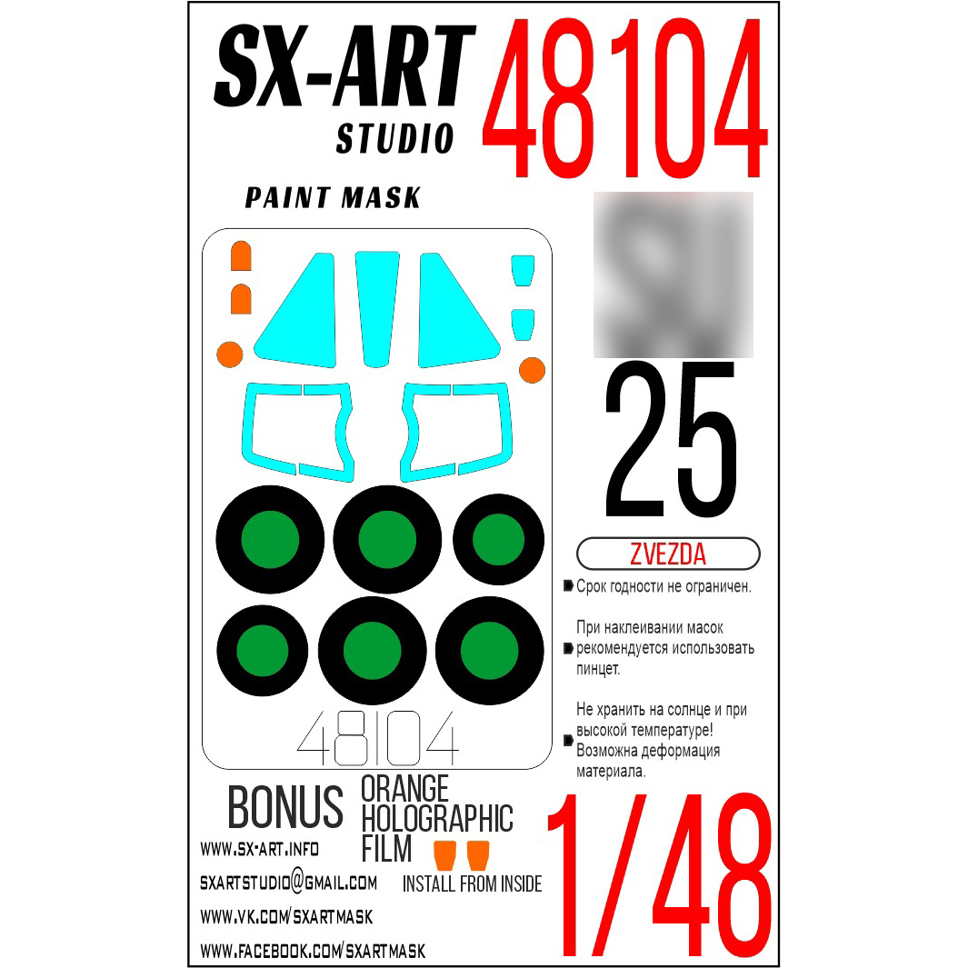 48104 SX-Art 1/48 Paint mask for С-25 (Zvezda)