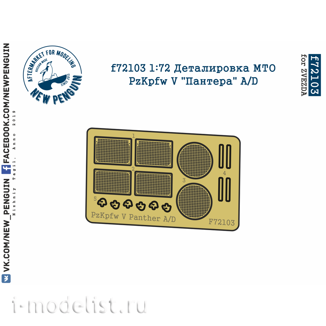 f72103 SG Modelling 1/72 Detailing MTO PzKpfw V 