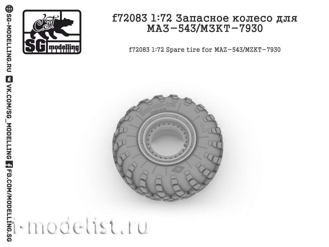 f72083 SG-modeling 1/72 Spare wheel for M-543/MZKT-7930