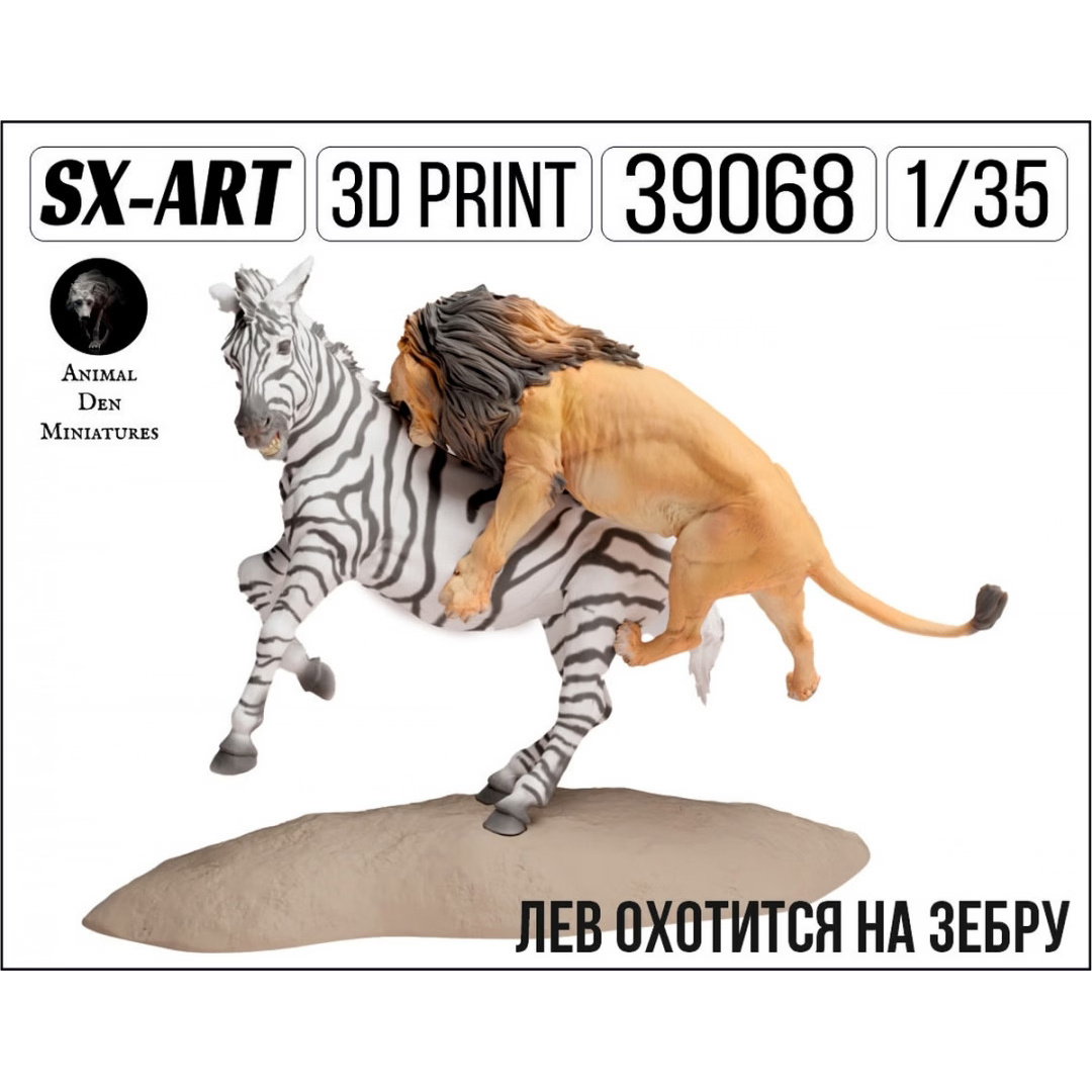 39068 SX-Art 1/35 Лев охfromится на зебру