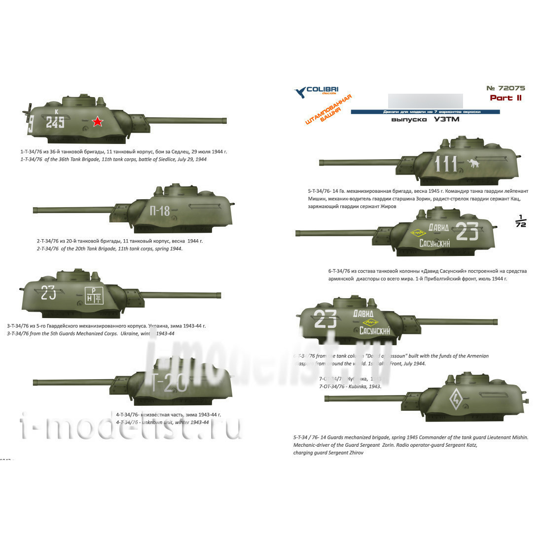 72075 ColibriDecals 1/72 Decal for Tank 34-76 issue UZTM Part II