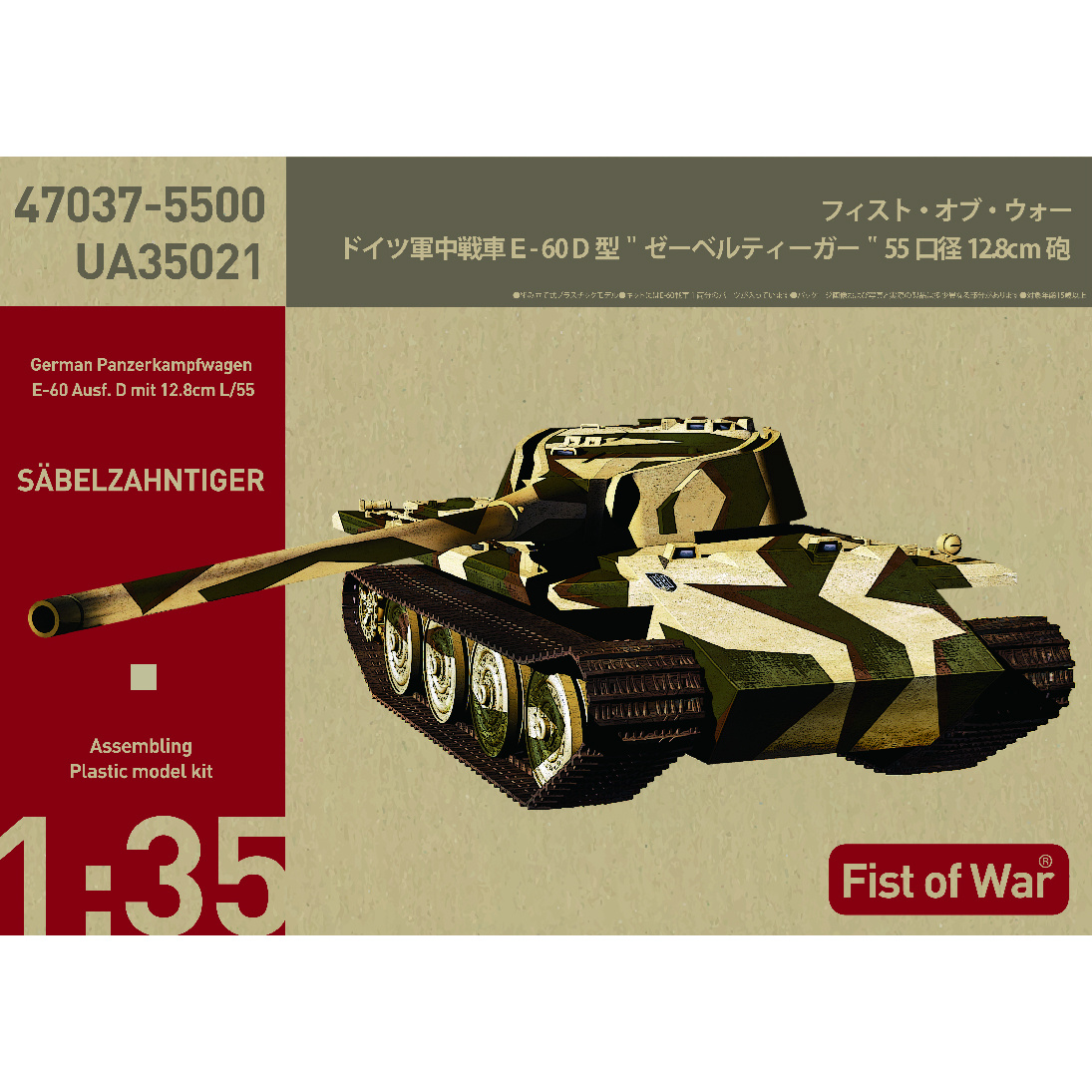 UA35021 Modelcollect 1/35 German heavy tank E-60 ausf.D 12.8 cm with side armor