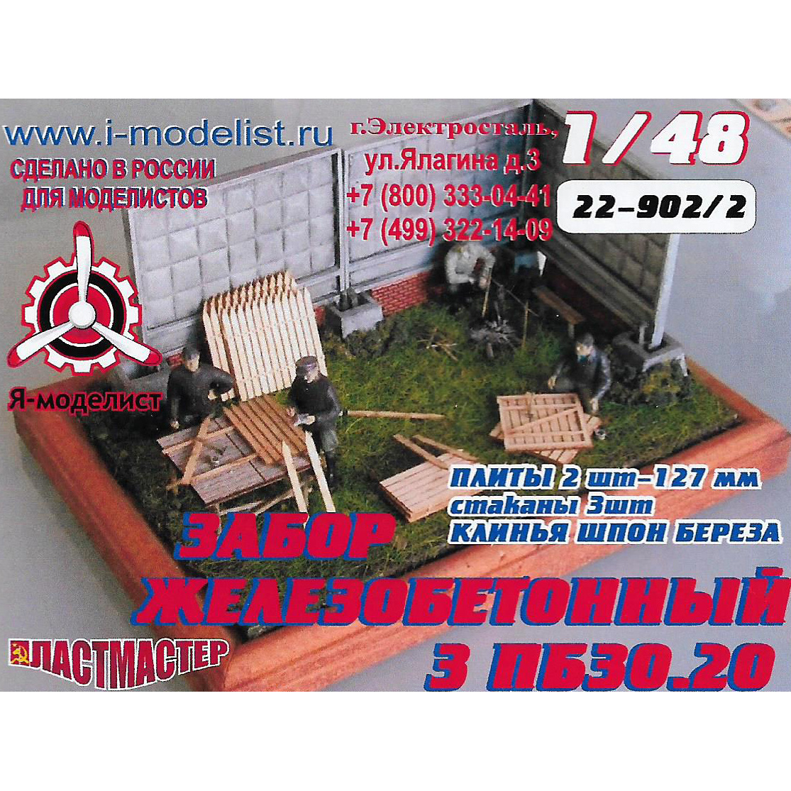 22-902/2 Imodelist 1/48 Concrete Fence DIAMOND FACE 3 PB30.20 2 plates (3 cups) + wedges