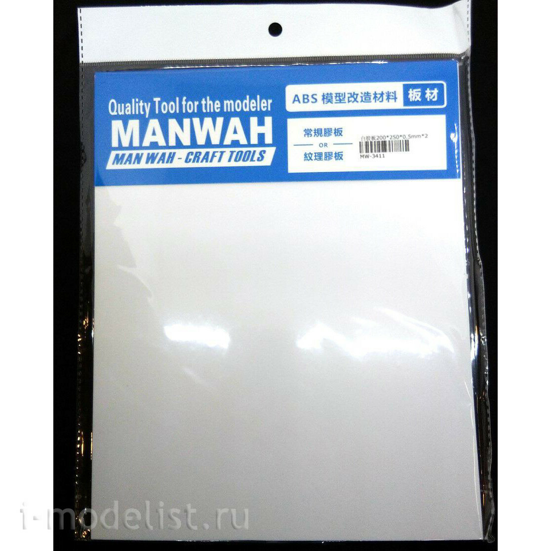 MW-3411 MANWAH Белая пластина из ABS-пластика 200*250*0,5 (мм) 2 листа