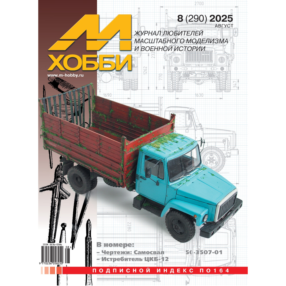 08-2025 Цейхгауз Журнал 