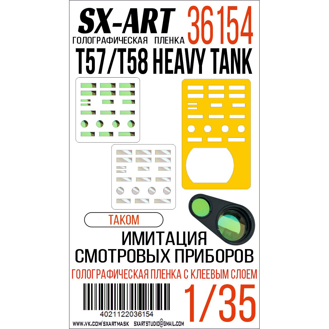 36154 SX-Art 1/35 Имитация смfromровых приборов T57/T58 (Takom)