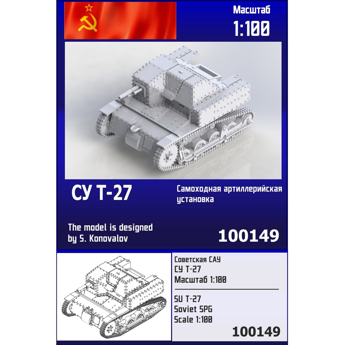 100149 Zebrano 1/100 Soviet self-propelled gun SU T-27