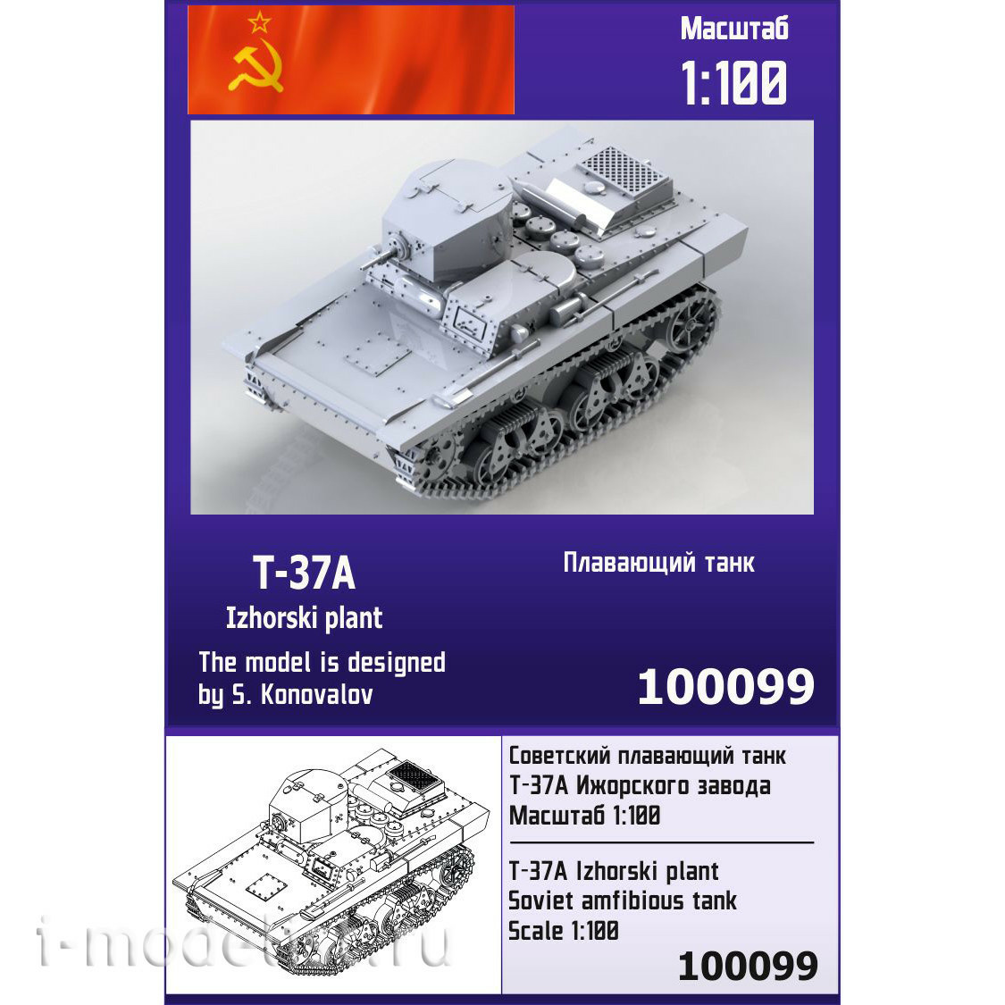 100099 Zebrano 1/100 Soviet T-37A floating tank with an armored hull of the Izhorsky plant