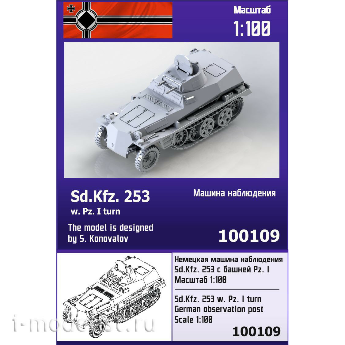 100109 Zebrano 1/100 German Surveillance Machine Sd. Kfz. 253 with Pz. I Tower
