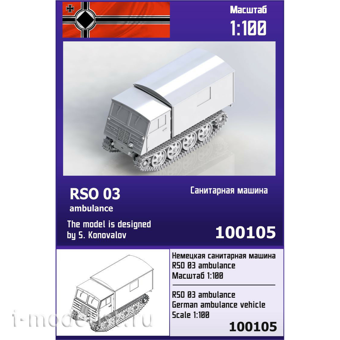 100105 Zebrano 1/100 German tractor RSO 03