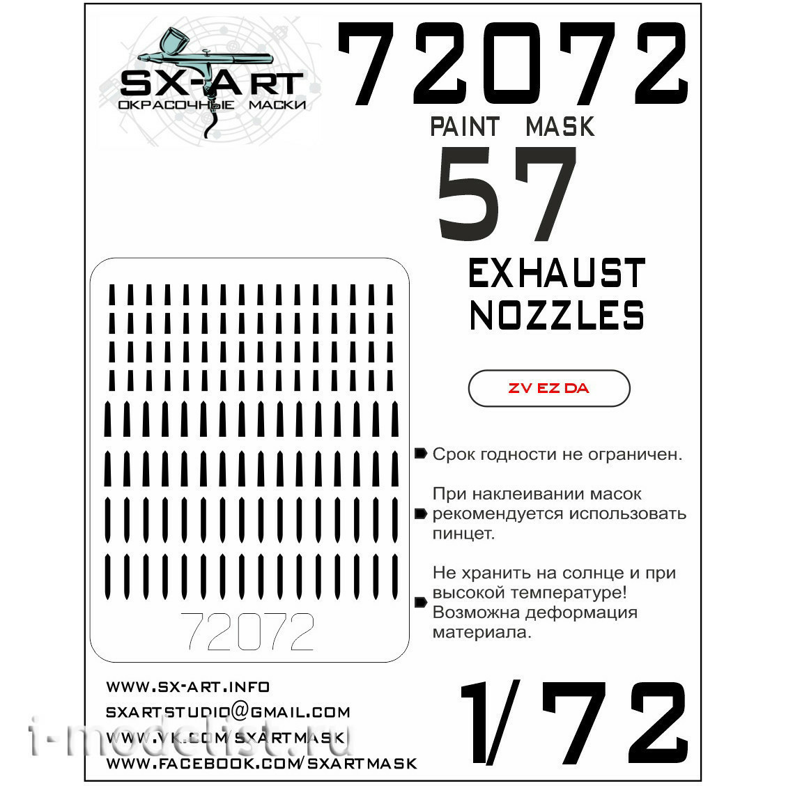 72072 SX-Art 1/72 Paint Mask С-57 Exhaust Nozzles (Zvezda)