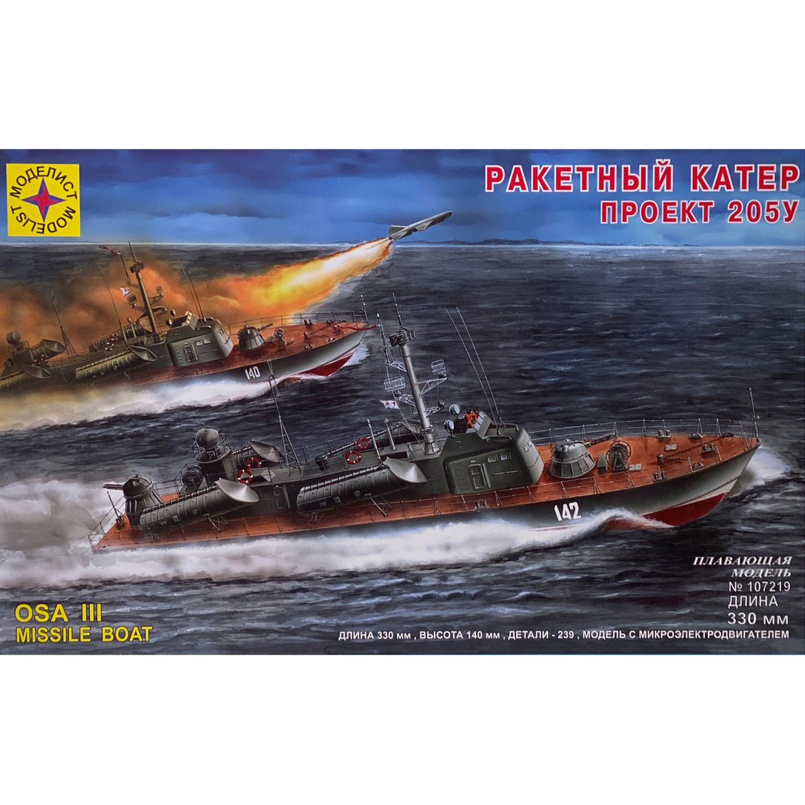 107219 Modelist length 330mm Missile boat Project 205У