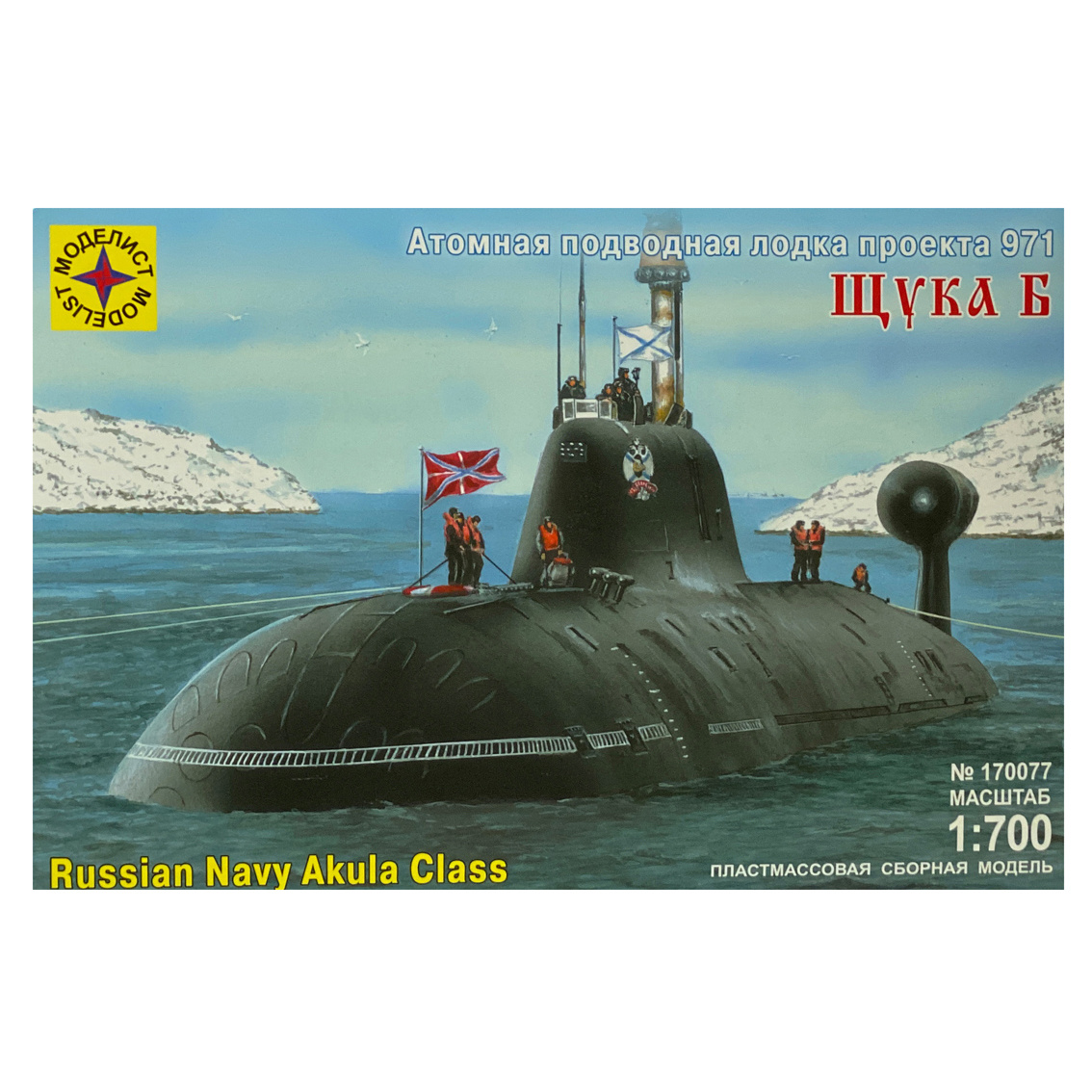 170077 Model 1/700 Scale Submarine of project 971 