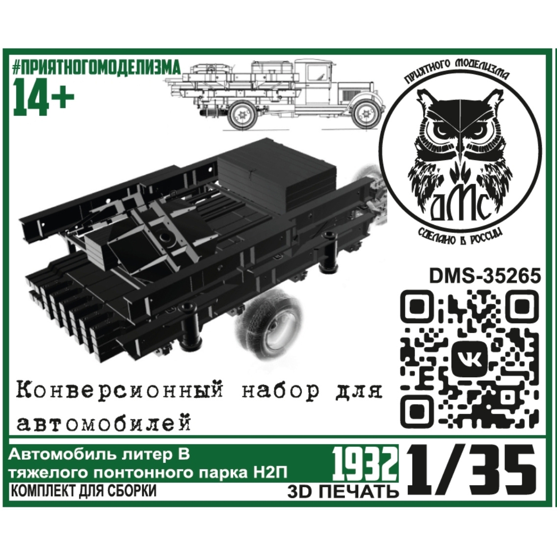 DMS-35265 ДМС 1/35 Автомобиль 