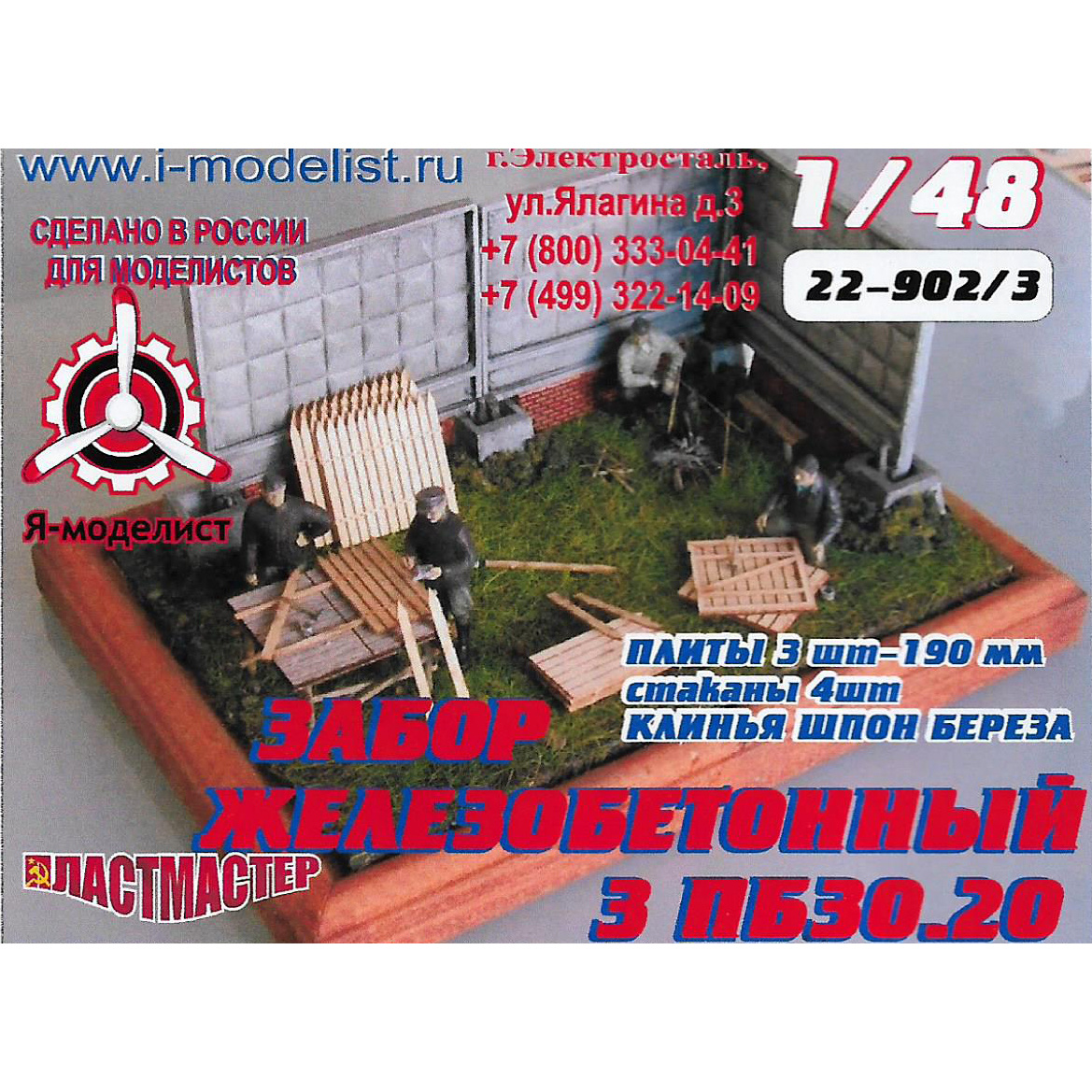 22-902/3 Imodelist 1/48 Concrete Fence DIAMOND FACE 3 PB30.20 3 plates (4 cups) +wedges