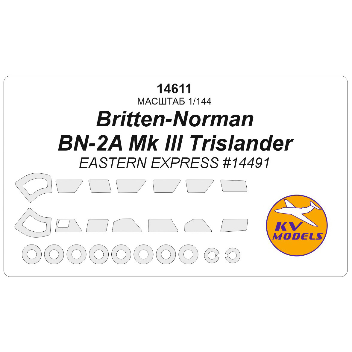 14611 KV Models 1/144 Britten-Norman BN-2A Mk III Trislander (EASTERN EXPRESS #14491) + masks for wheels and wheels