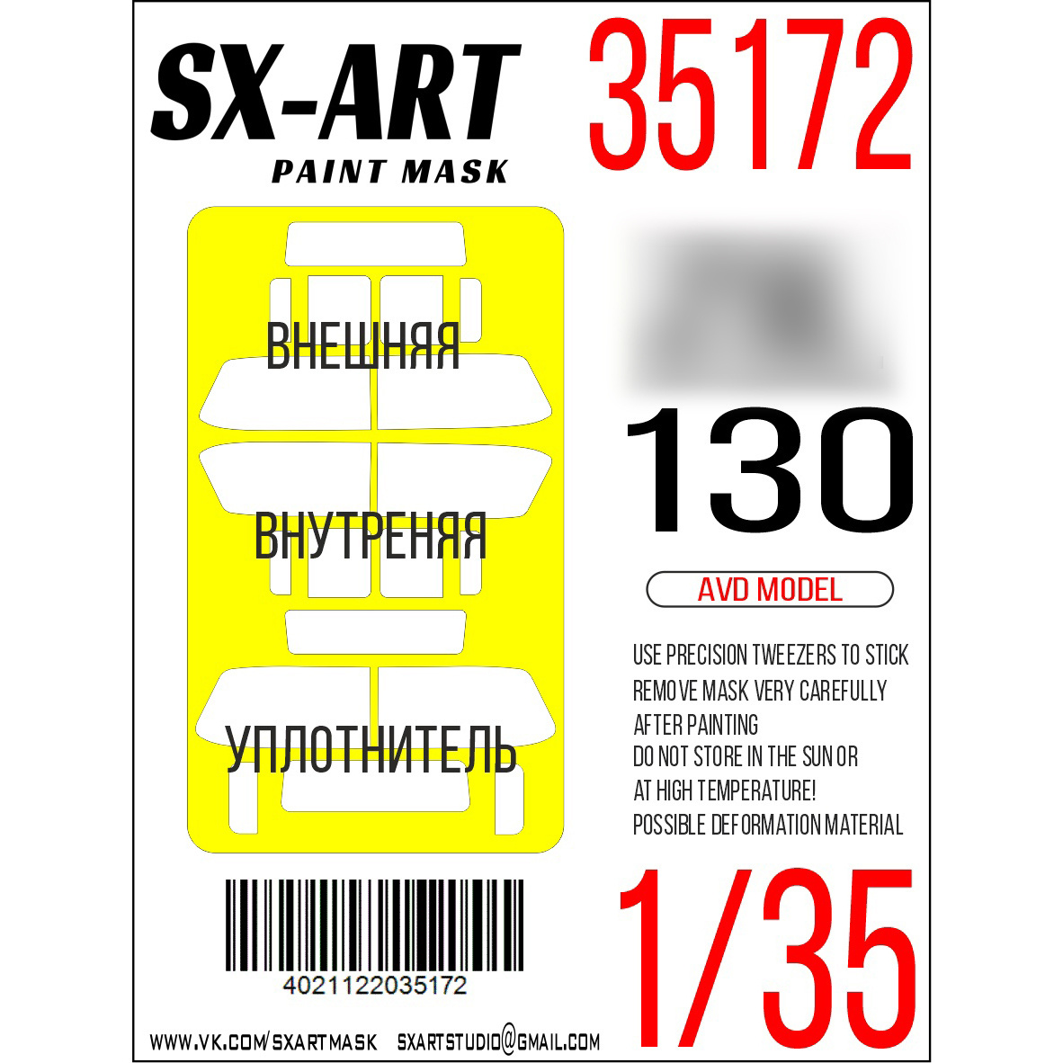 35172 SX-Art 1/35 Окрасочная маска для модели 3501AVD, фирмы AVD Models