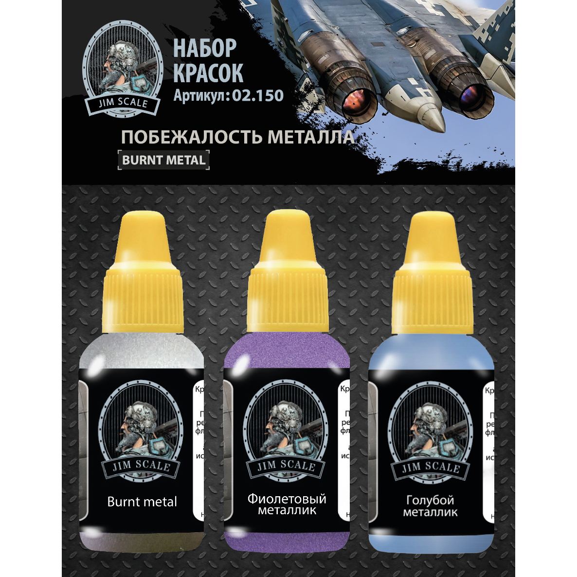02.150 Jim Scale Paint set Jim Scale “Metal speed”