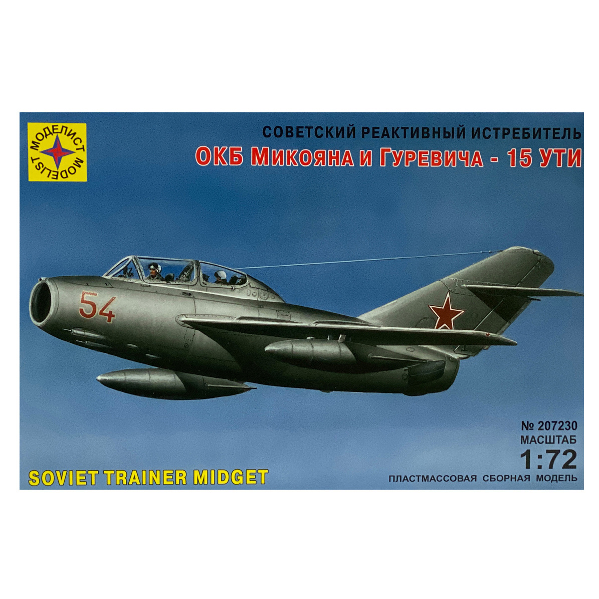 207230 Modeler 1/72 Soviet fighter jet OKB Mikoyan and Gurevich M-15 UTI