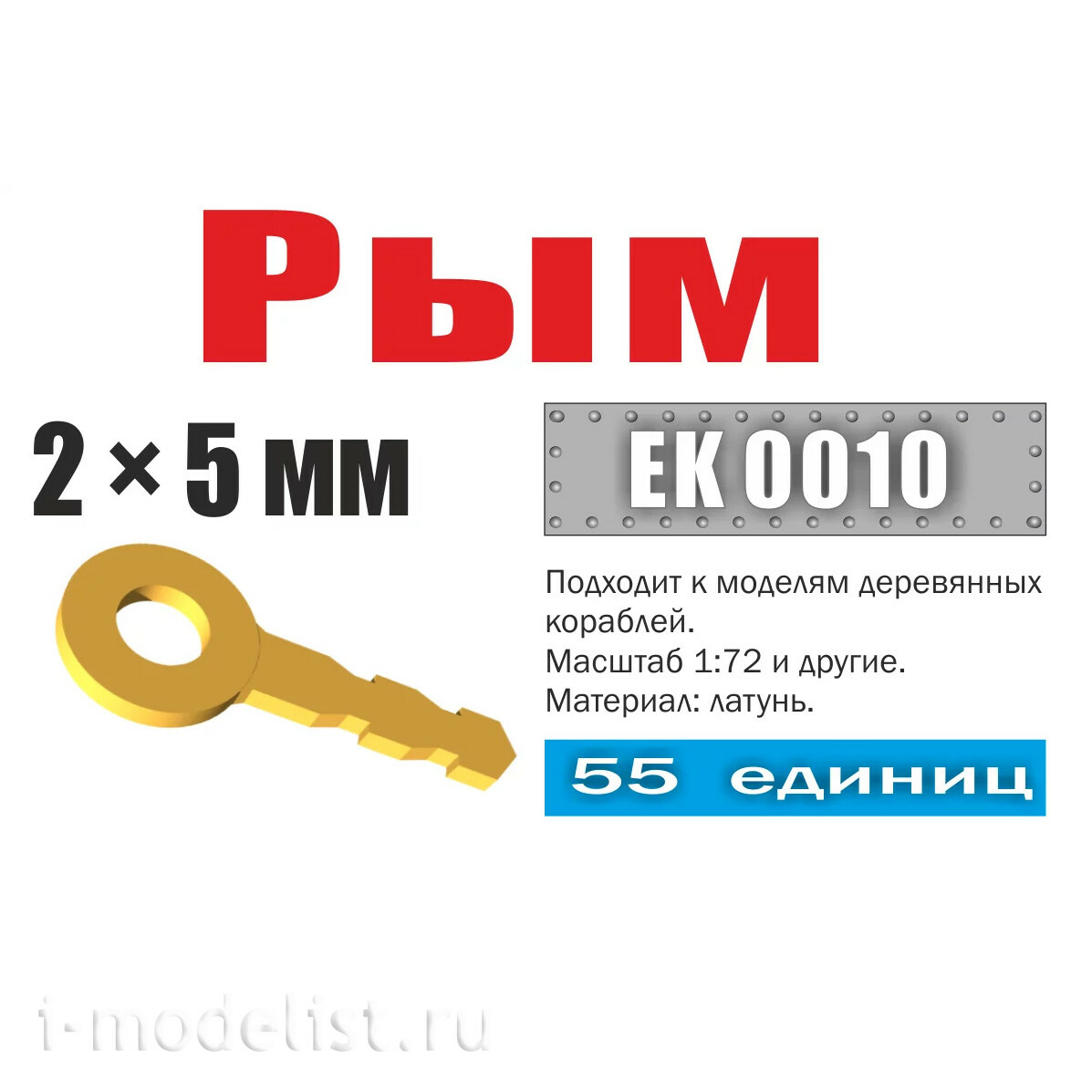 EK0010 Squadron 1/72 2x5 mm Ring (55 pcs.)
