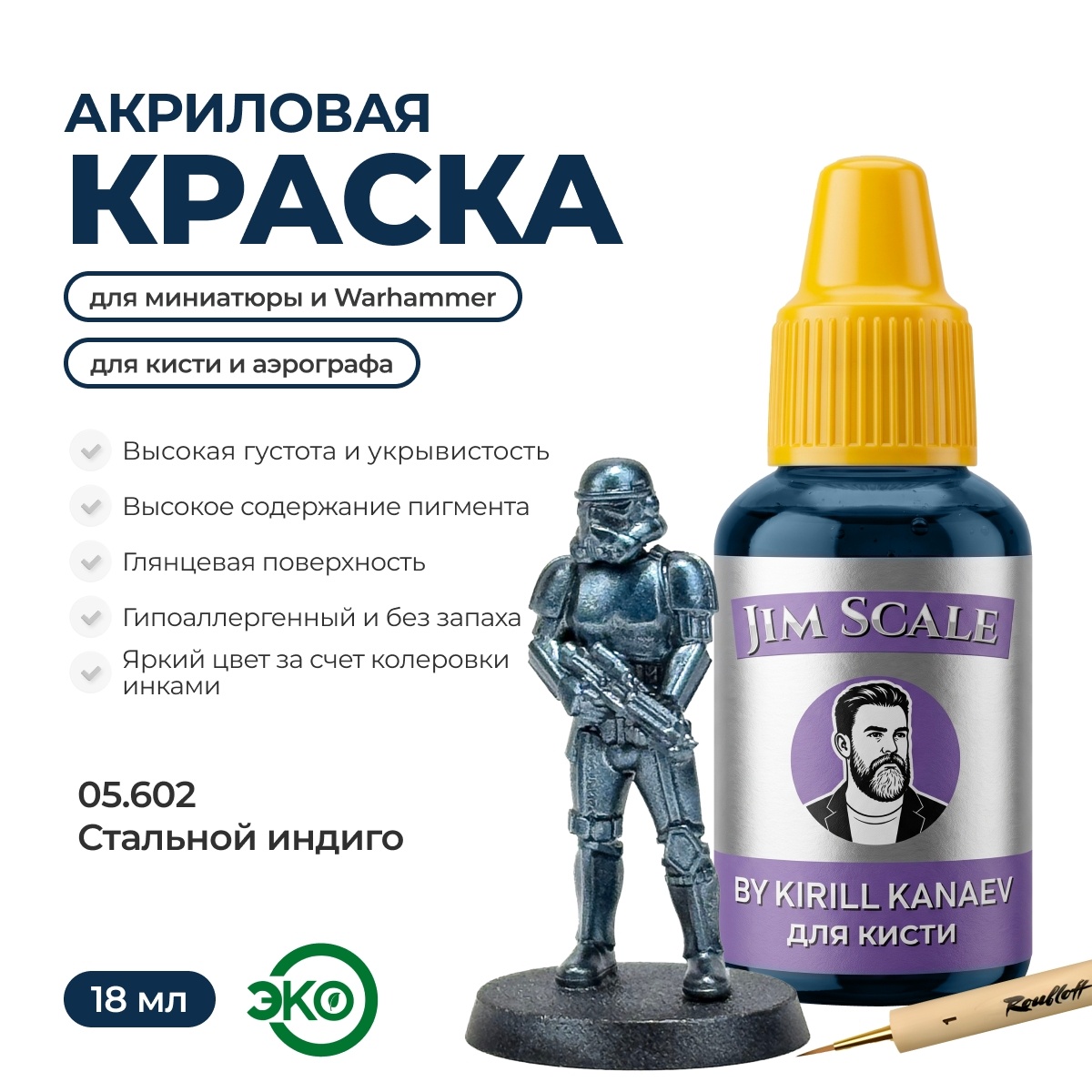 05.602 Jim Scale Металлик акриловый 5’ой серии: Стальной индиго / Steel Indigo (18 мл)