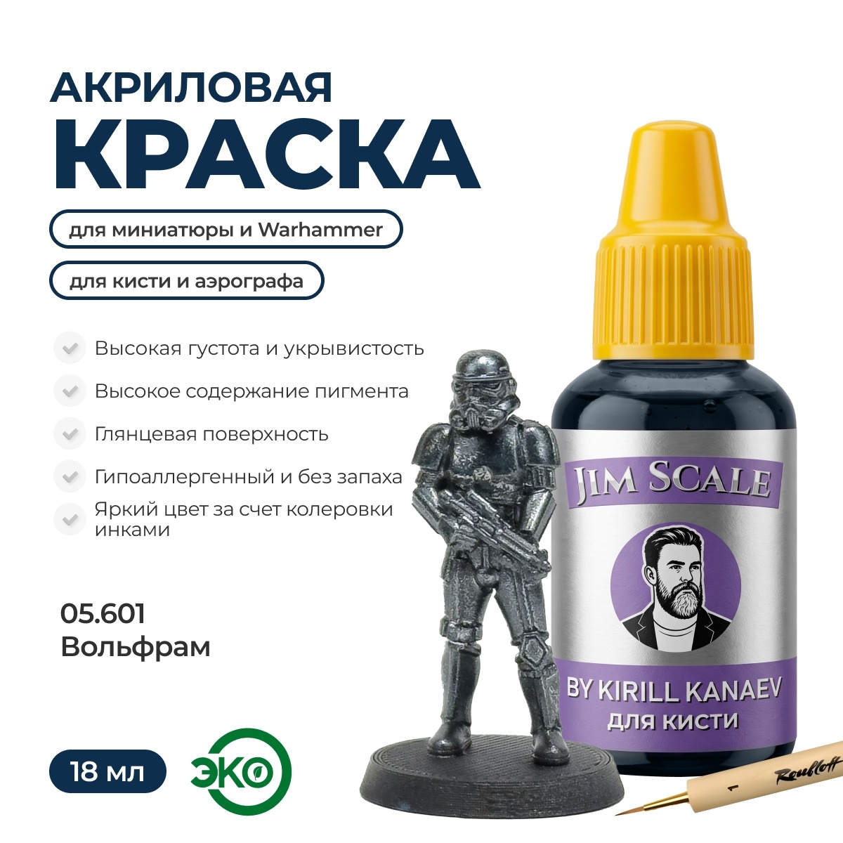 05.601 Jim Scale Металлик акриловый 5’ой серии: Вольфрам / Tungsten (18 мл)