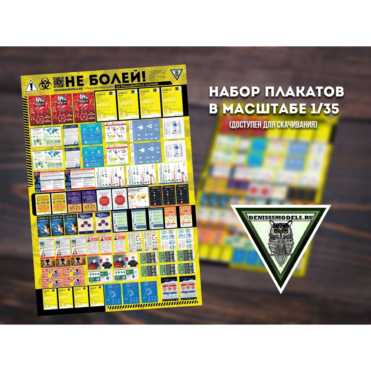 DMS-06008 ДМС 1/35 Набор плакатов 