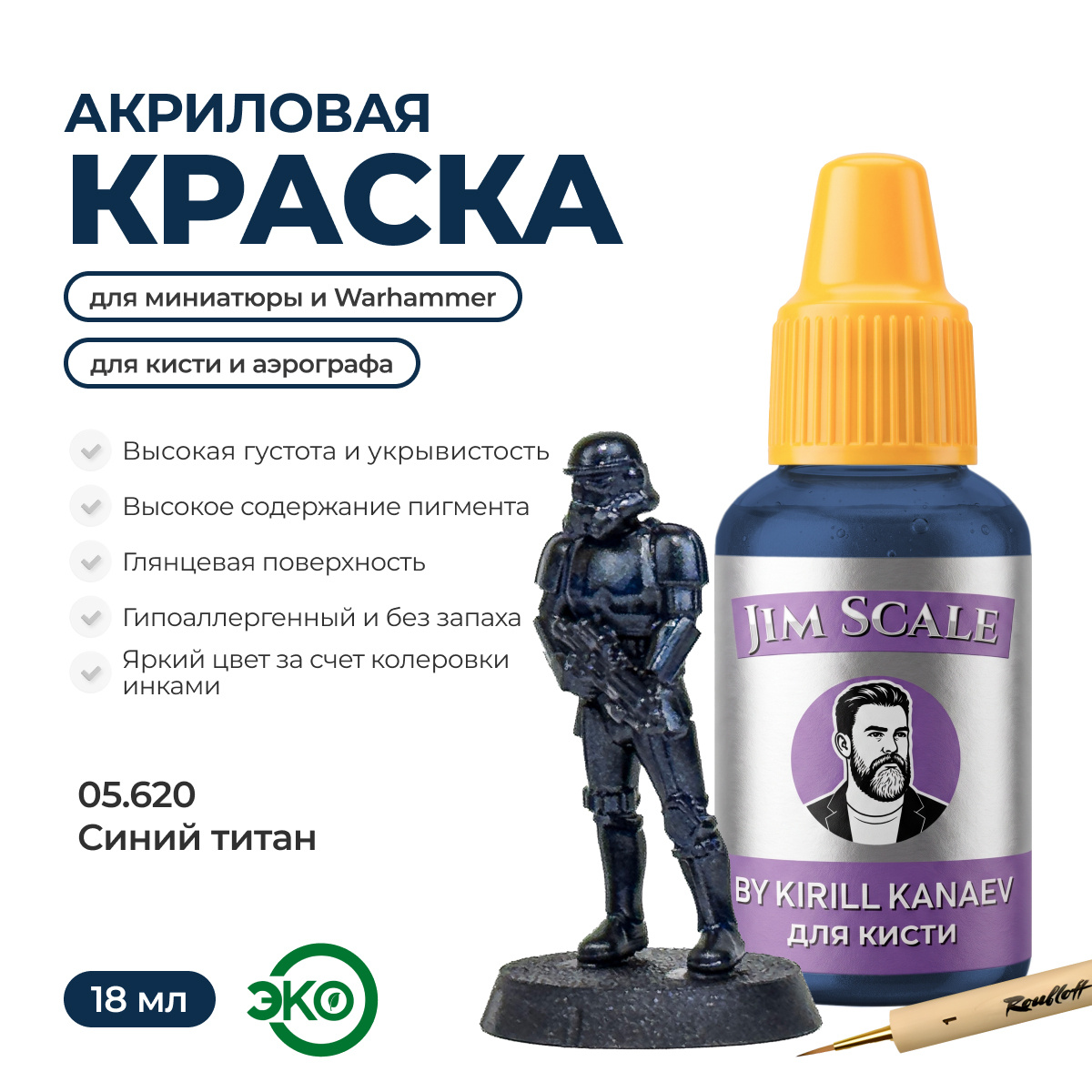 05.620 Jim Scale Металлик акриловый 5’ой серии: Синий титан / Blue Titan (18 мл)