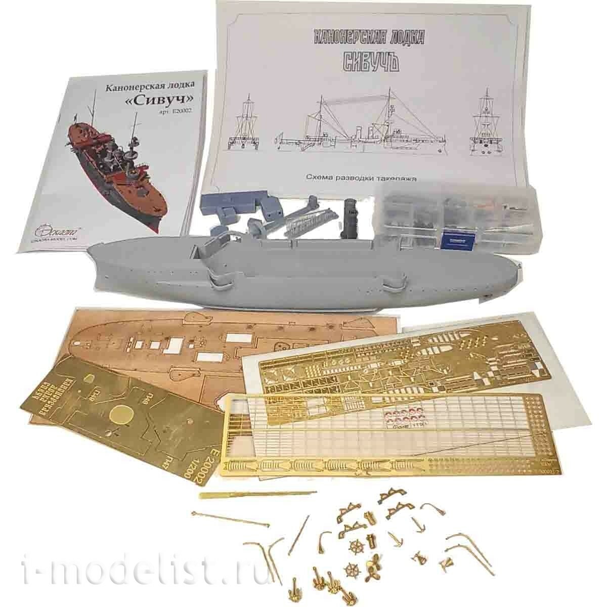 E20002 Эскадра 1/200 Сборная модель Канонерская лодка 