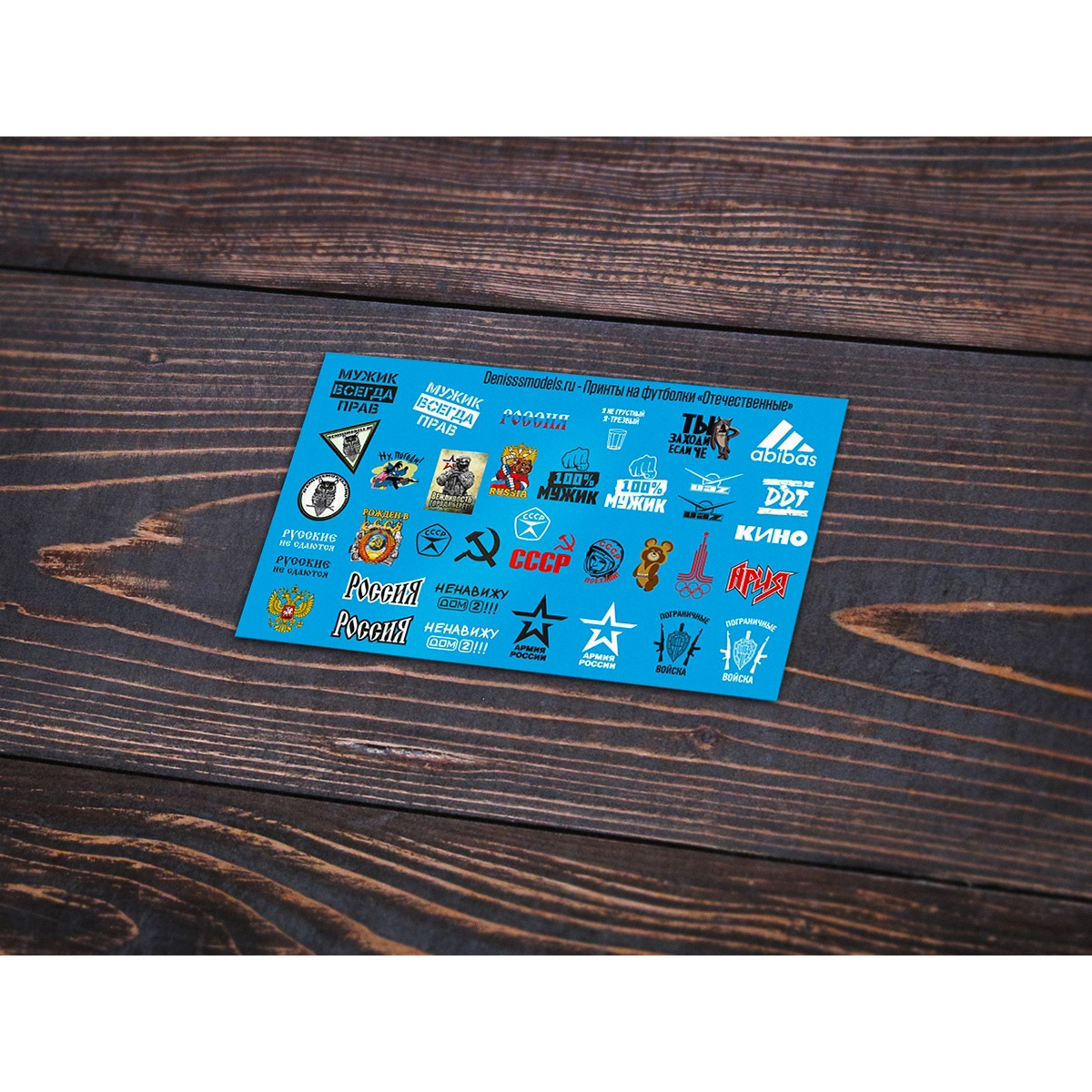 DMS-04002-35 ДМС 1/35 Декаль Принты на футболки 