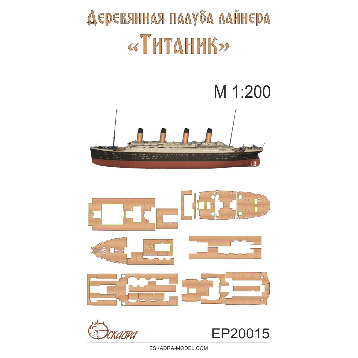 EP20015 Squadron 1/200 Deck of the passenger steamer Titanic