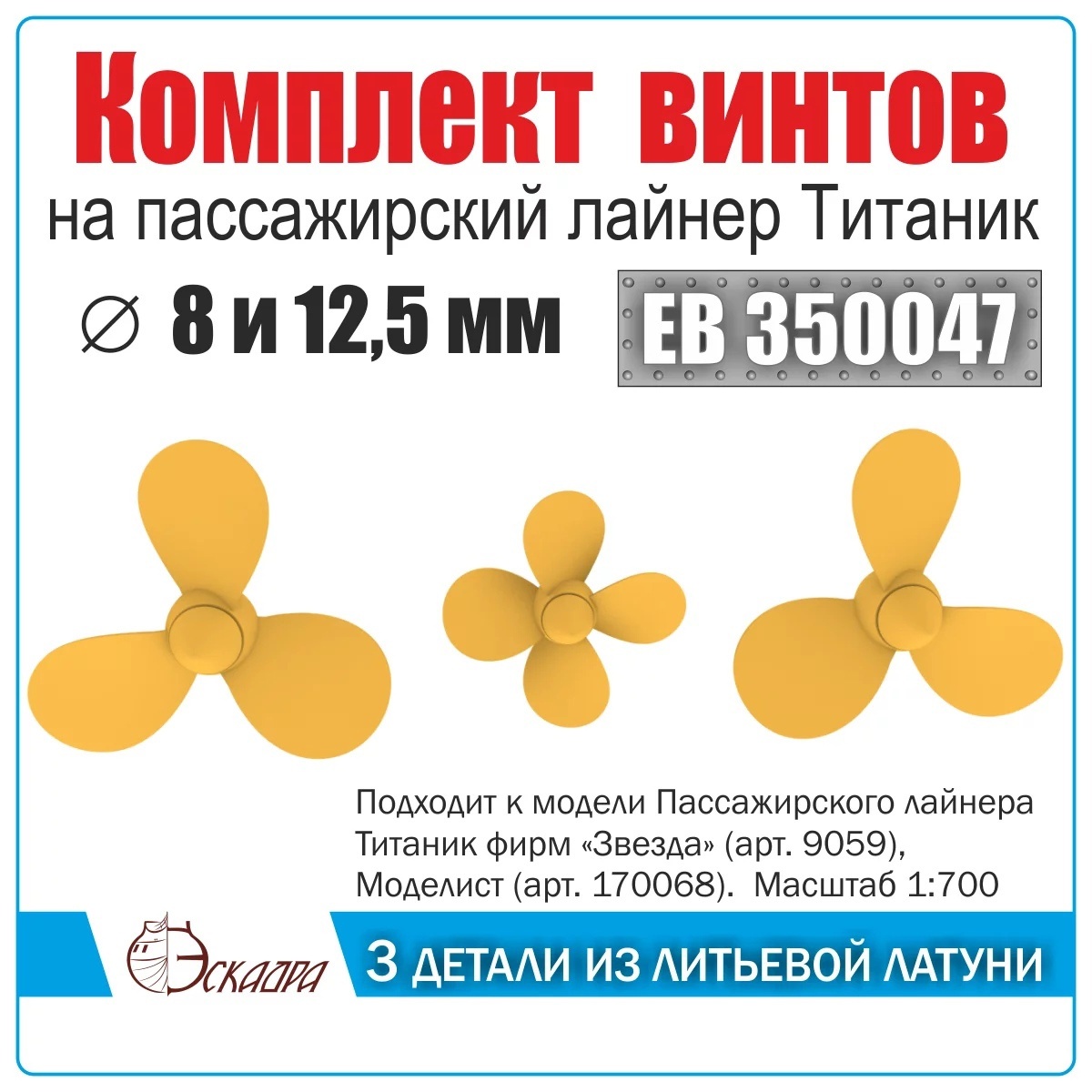EB350047 Squadron 1/700 Screws 3- and 4-bladed 