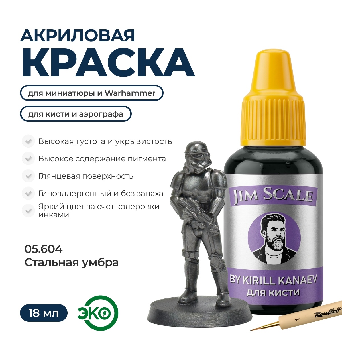 05.604 Jim Scale Металлик акриловый 5’ой серии: Стальная умбра / Steel Umber (18 мл)
