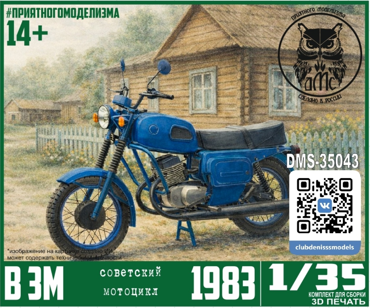 DMS-35043 ДМС 1/35 Мfromоцикл J 350 TYPE 634.01