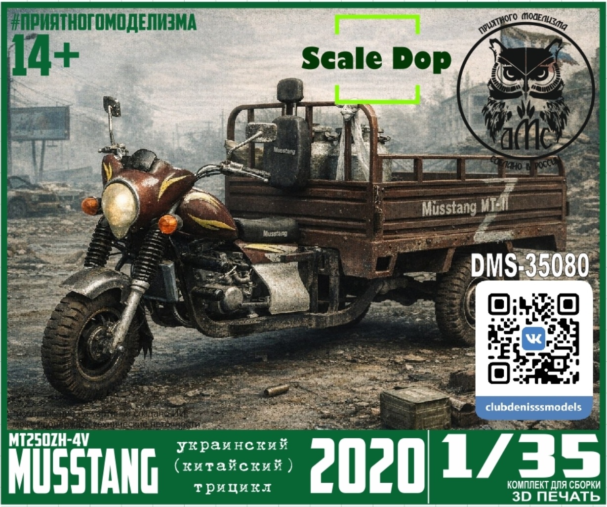 DMS-35080 ДМС 1/35 Грузовой трицикл MT250ZH-4V