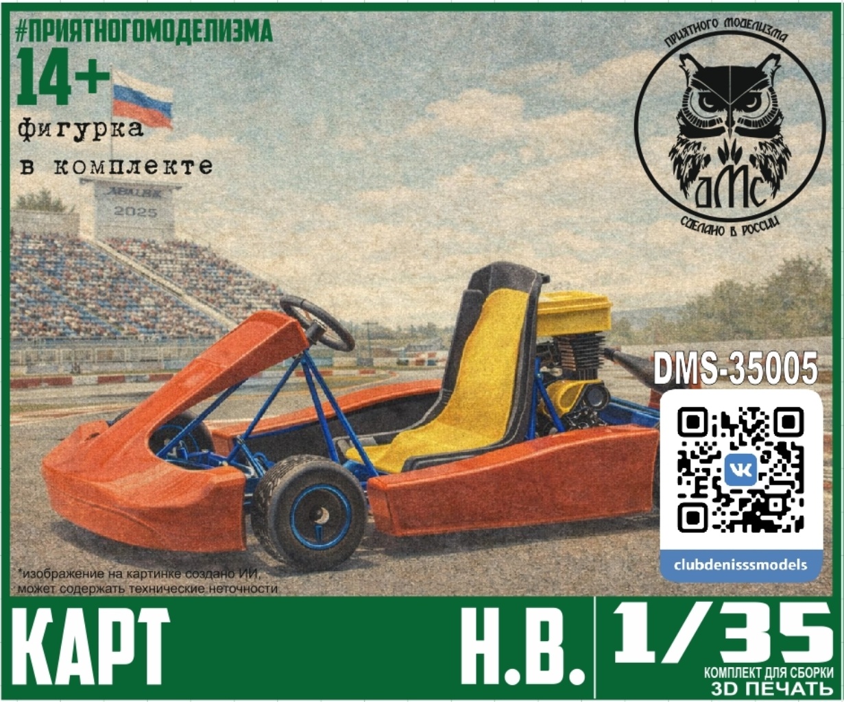 DMS-35005 ДМС 1/35 Карт