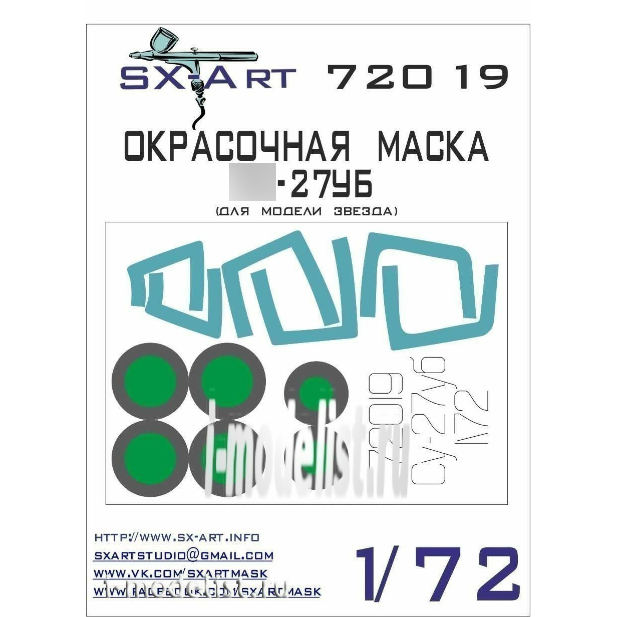 SX72019 SX-Art 1/72 Painting mask С-27UB / С-30CM (Zvezda) 
