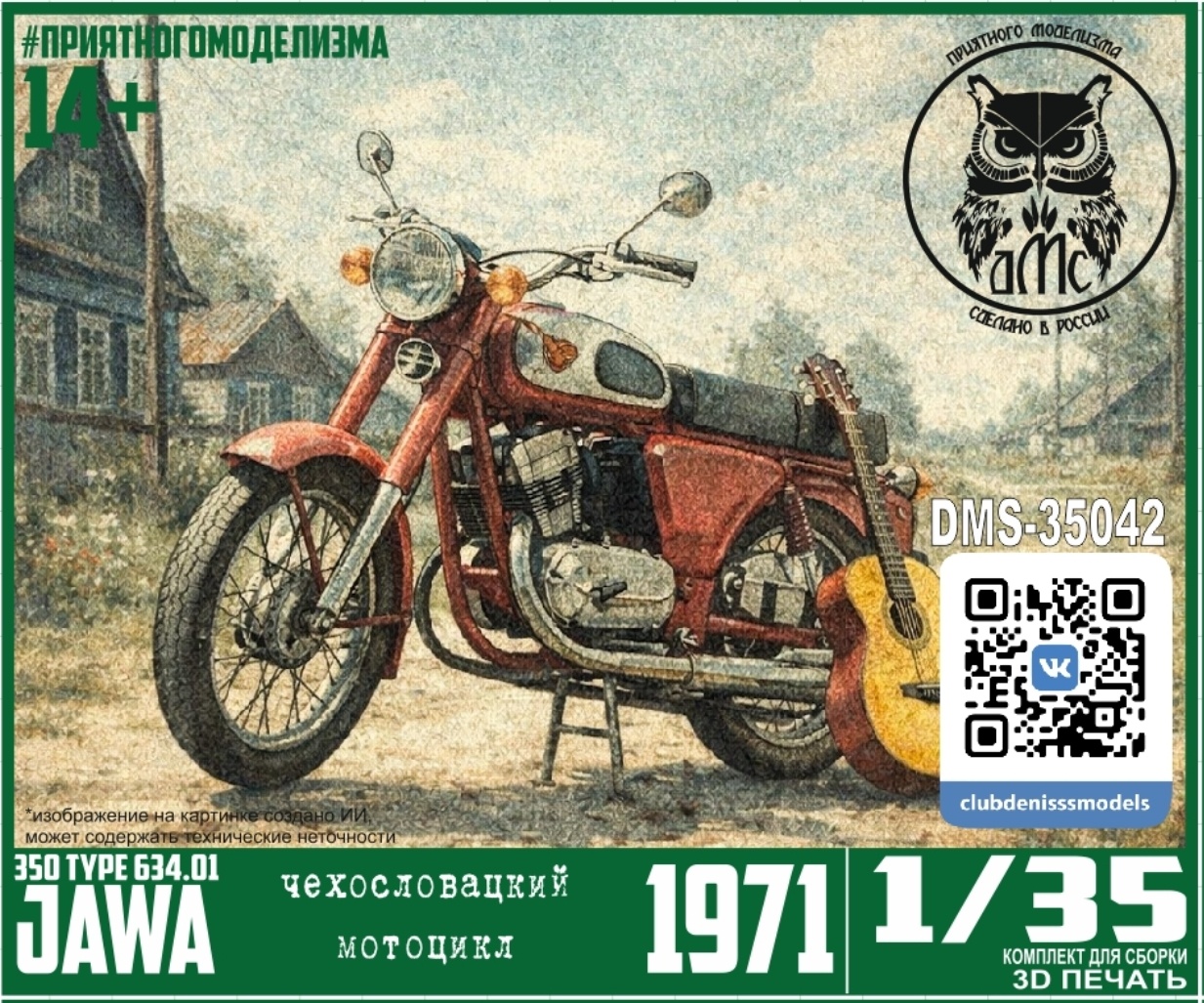 DMS-35042 ДМС 1/35 Мfromоцикл J 350 TYPE 634.01