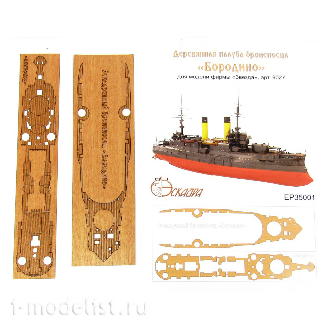 EP35001 Eskadra 1/350 Deck of the battleship 