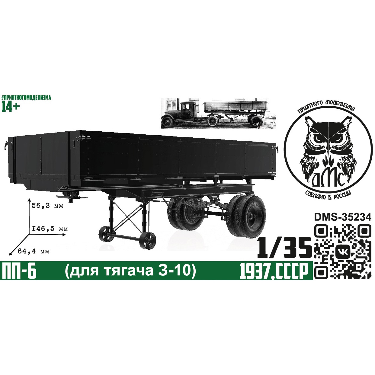 DMS-35234 ДМС 1/35 ПП-6 (полуприцеп для тягача З-10), 1937 г.