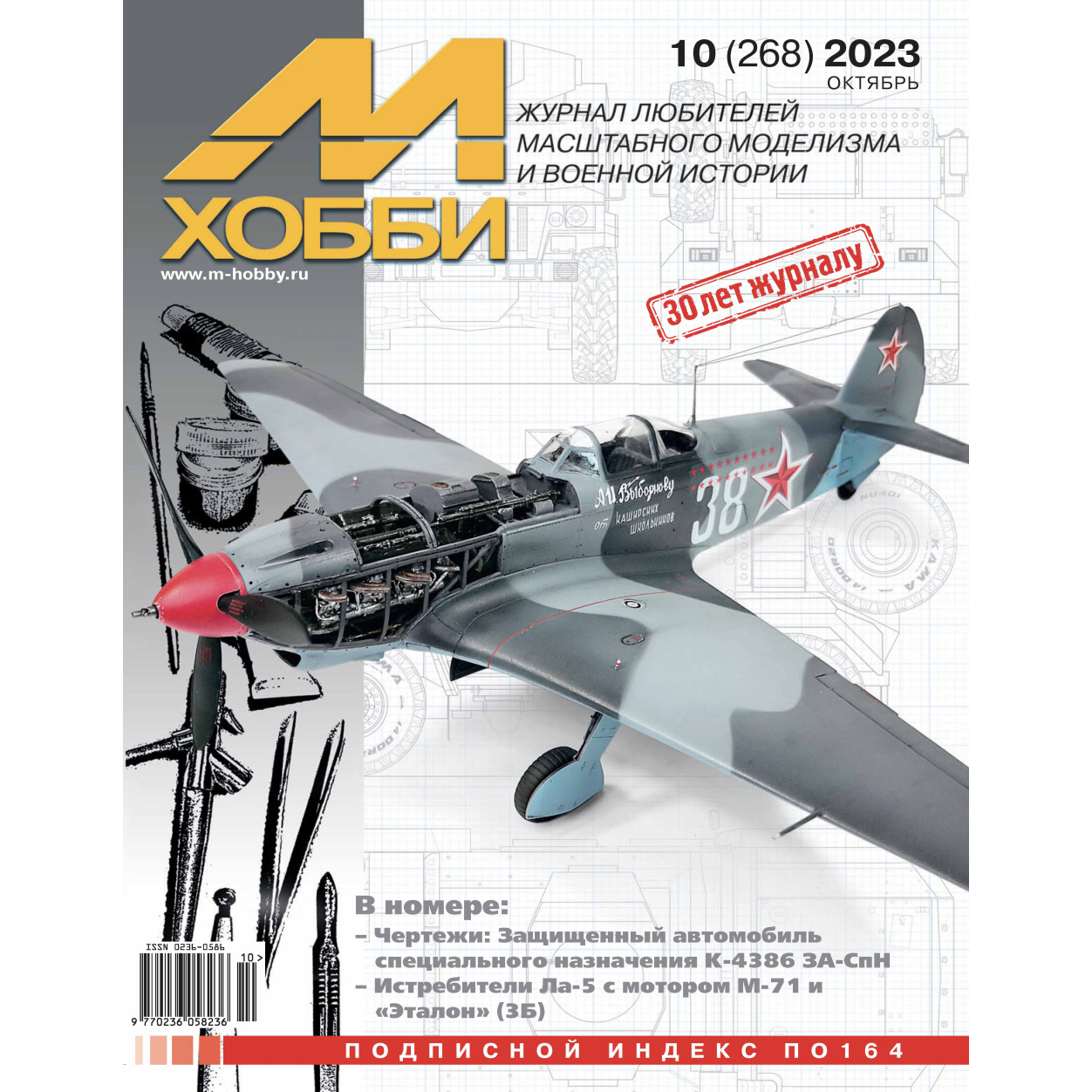 10-2023 Tseykhauz Magazine 