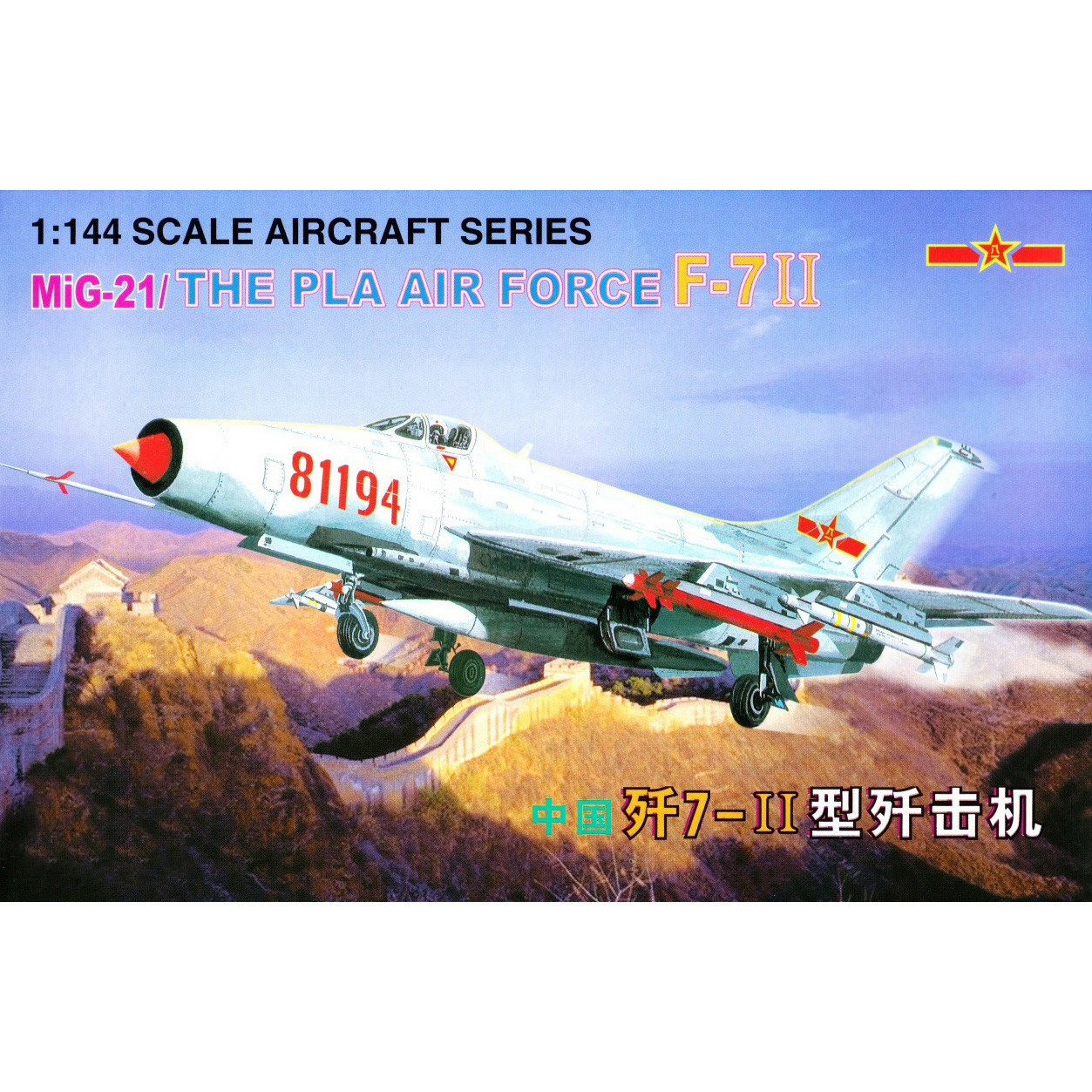 01325 Trumpeter 1/144 plane PLAAF F-7