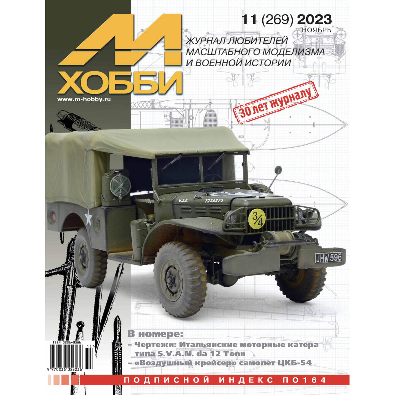 11-2023 Tseykhauz Magazine 