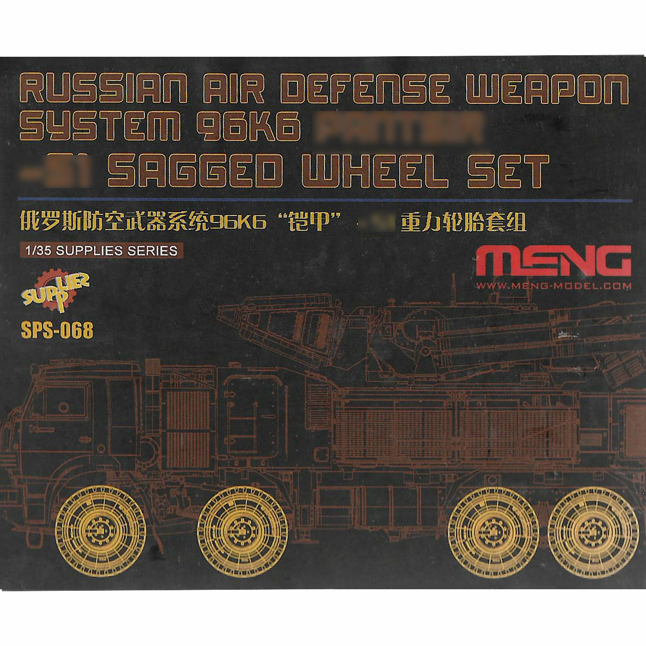 SPS-068 Meng 1/35 wheel Set of Russian Air Defense Weapon System 96K6 Sagged Wheel Set.