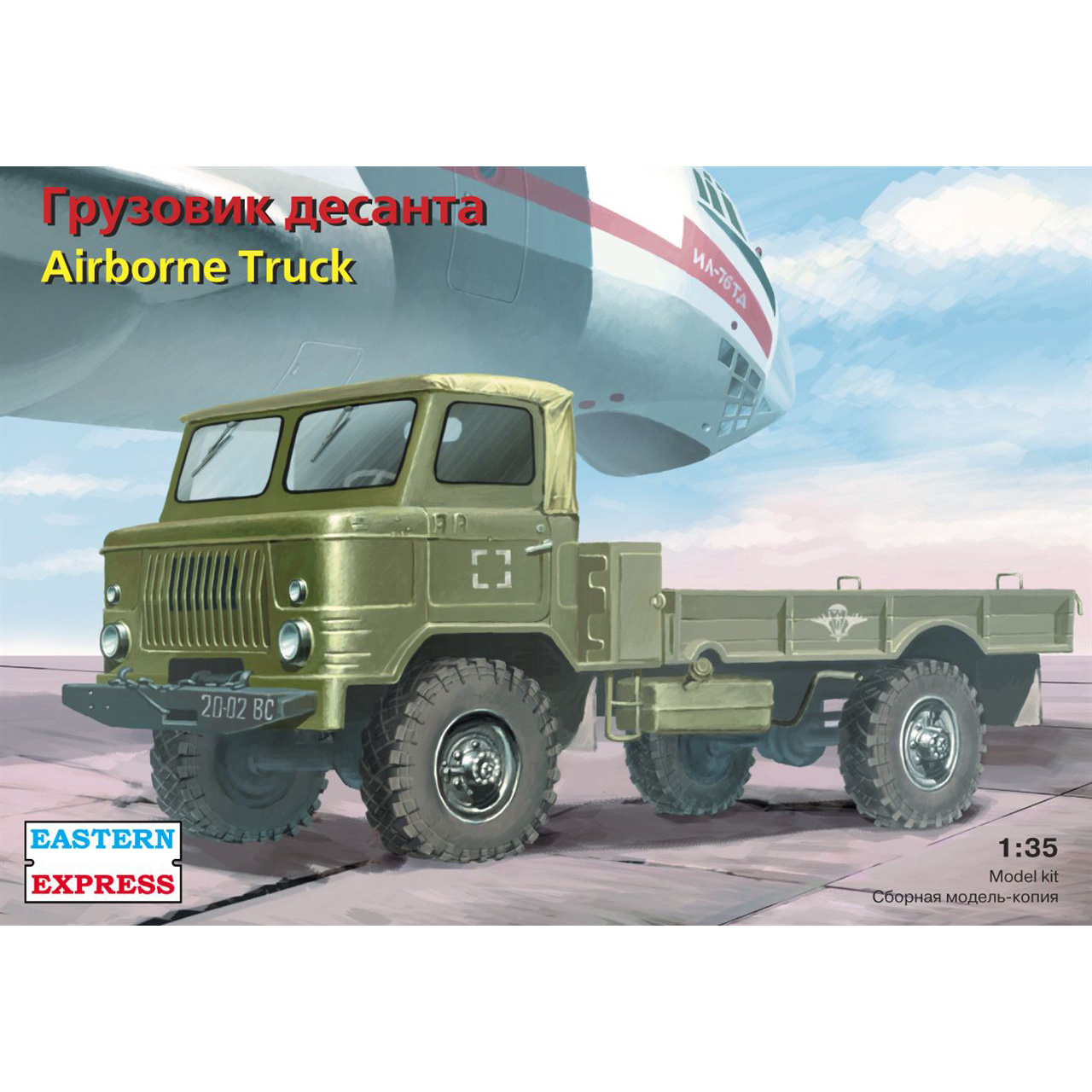 Eastern Express 35133 1/35 Army truck landing