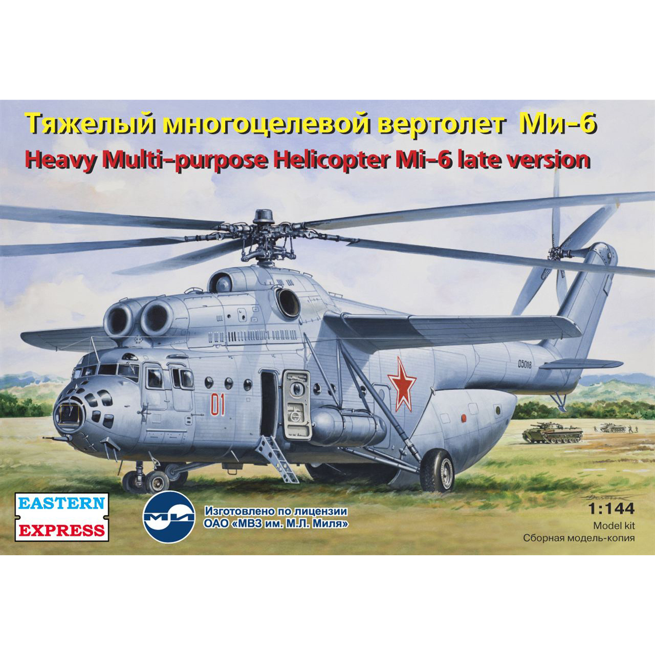 14507 Orient Express 1/144 Heavy multi-purpose helicopter 